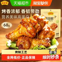 移动端、88VIP：藤桥牌 蜜烤鸡翅根 蜂蜜味 288g 休闲零食