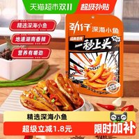 移动端、88VIP：劲仔 深海小鱼 香辣味