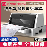 得力 针式打印机 三联纸 出货单/收据