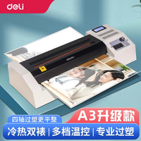 得力 塑封机办公家用防水相片塑封机照片冷热裱覆膜机压膜机过胶机