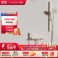 惠达 淋浴花洒套装恒温无顶喷卫浴浴室花洒全套精铜主体家用奶白DW699