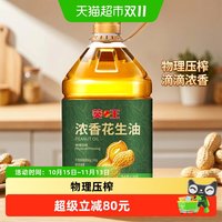 88VIP：葵王  葵王物理压榨一级浓香花生油6.08L 大桶装家用食用油 