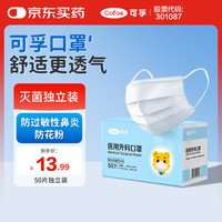 可孚 医用外科口罩 白色50只独立包装