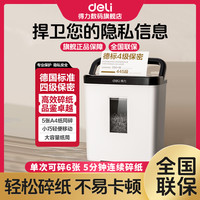得力 碎纸机办公室专用自动碎纸粉碎机保密碾碎光盘卡小型