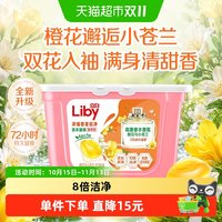 移动端：立白 香柔倍净洗衣凝珠 橙花小苍兰