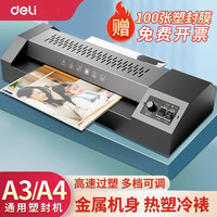 得力 塑封机塑封机A4过塑机冷裱覆膜机文件办公封膜机过塑机小