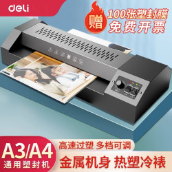得力 塑封机塑封机A4过塑机冷裱覆膜机文件办公封膜机过塑机小