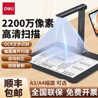 得力 高像素高拍仪高清专业办公教学A4A3办公采集证件书籍扫描仪机