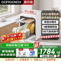 GORGENOX DW5-D40A 热风烘干UV除菌 台式洗碗机
