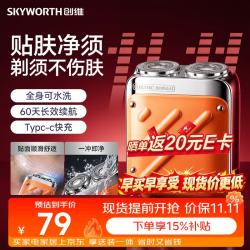 创维 行者系列电动剃须刀 赤霞橙