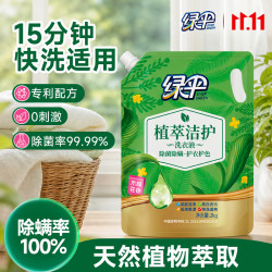 绿伞 植萃洁护洗衣液木棉花香4斤 快洗适用0刺激除菌率99.99%除螨洁净