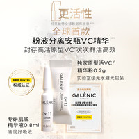 PLUS会员:科兰黎 VC焕亮精华57组淡斑提亮祛痘印护肤品去黄抗氧紧致化妆品礼物