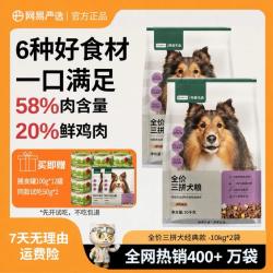 网易严选 三拼犬冻干犬粮狗粮小型中大型达播DBB 20kg装