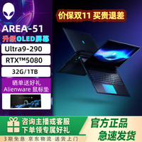 外星人 游戏本AREA Intel Ultra9 290HX PLUS RTX5090 24G独显