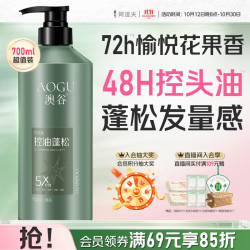 阿道夫 控油蓬松 洗发水  700ml