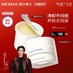 瑷尔博士 下拉详情领补贴丨瑷尔博士287卸妆膏温和清洁清爽控油敏肌易乳化