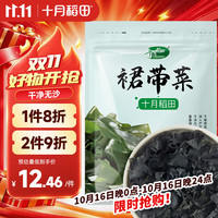 十月稻田 裙带菜 150g