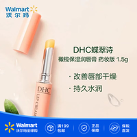 DHC 橄榄护唇膏 1.5g