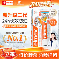 Elmex 儿童防蛀牙膏 瑞士版 薄荷香型 50ml 2-6岁