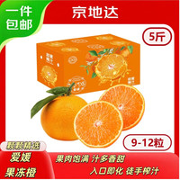 京地达 源头直发 耙耙柑  爱媛 净重5斤中大果 常温保存 2.25kg