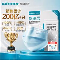 稳健医疗 稳健(Winner)一次性医用外科口罩独立袋装100只 三层防护防尘防花粉亲肤透气细菌过滤率大于95%
