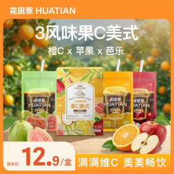 花田萃 3风味经典果咖（橙C美式+苹果C美式+芭乐咖啡）20g