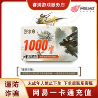 逆水寒 网易一卡通游戏卡点数充值卡大话/梦幻西游2通用点