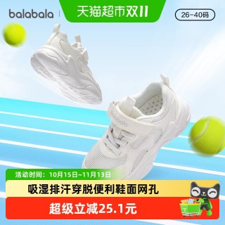 88VIP：巴拉巴拉 儿童运动鞋2026夏透气慢跑鞋校园百搭男童鞋女童鞋
