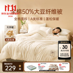 多喜爱 大豆被 全棉水洗面料 50%大豆纤维填充-冬被 152*218cm 1.2米床