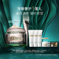 LA MER 紧塑刀面颈膜抗皱紧致保湿面膜50ml礼盒