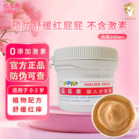 屁屁乐 婴儿护臀霜 60g