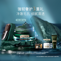 LA MER 碧玺面膜 细腻通透柔润清洁去油清爽