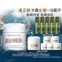LA MER [直播专属双11现货速达]海蓝之谜奇迹面霜家族系列大容量礼物