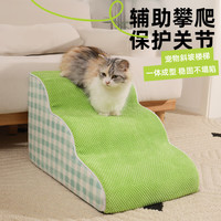 喵仙儿 宠物楼梯斜 坡上床狗猫爬梯 猫咪攀爬 绿色猫台阶 55*40*35CM