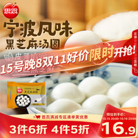 思念 玉珍珠黑芝麻汤圆 1000g 84只