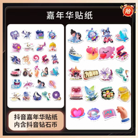 抖音 币+嘉年华贴纸抖音充钻石充值秒到未成年禁止下单