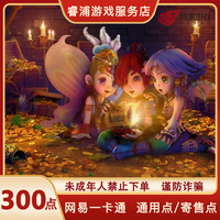 梦幻西游 网易一卡通300点官方充值通用寄售点直充