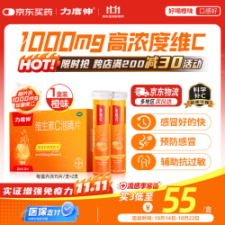 力度伸 维生素C泡腾片 30片