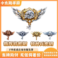 和平精英 币指挥官/特种兵未成年禁止下单
