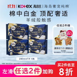 高洁丝 海岛奢宠纯棉夜用 28cm*7片*4