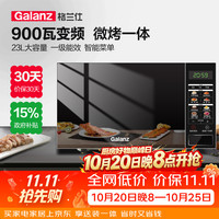 格兰仕 G90F23CN3PV-BM1(S2) 微烤一体机 23L 黑色