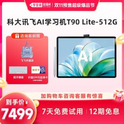 科大讯飞 学习机T90Lite学习机小学初中高中通用英语学习机官方旗舰店