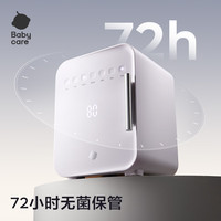 babycare 婴儿奶瓶消毒器烘干一体机 紫外线 28L 28颗灯珠