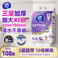 维达 厨房用纸PRO超厚韧3层108抽单提 悬挂式厨房纸挂抽