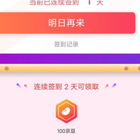 卡帕（Kappa）京东自营旗舰店两天100京豆