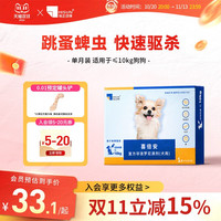 88VIP：喜倍安 海正动保喜倍安驱虫药狗非泼罗尼体外滴剂外驱跳蚤蜱虫专用海乐旺