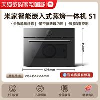 米家 S1系列 MQR01M 嵌入式蒸烤一体机 58L