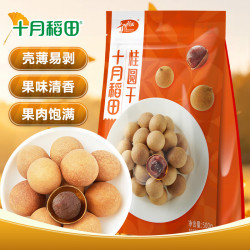 十月稻田 桂圆干500g