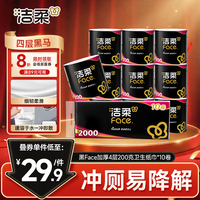 洁柔 黑Face系列 有芯卷纸 4层*200g*10卷