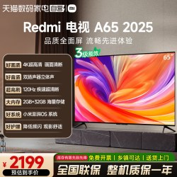 小米 电视RedmiA65英寸120HZ高刷家用2+32GB液晶平板机61